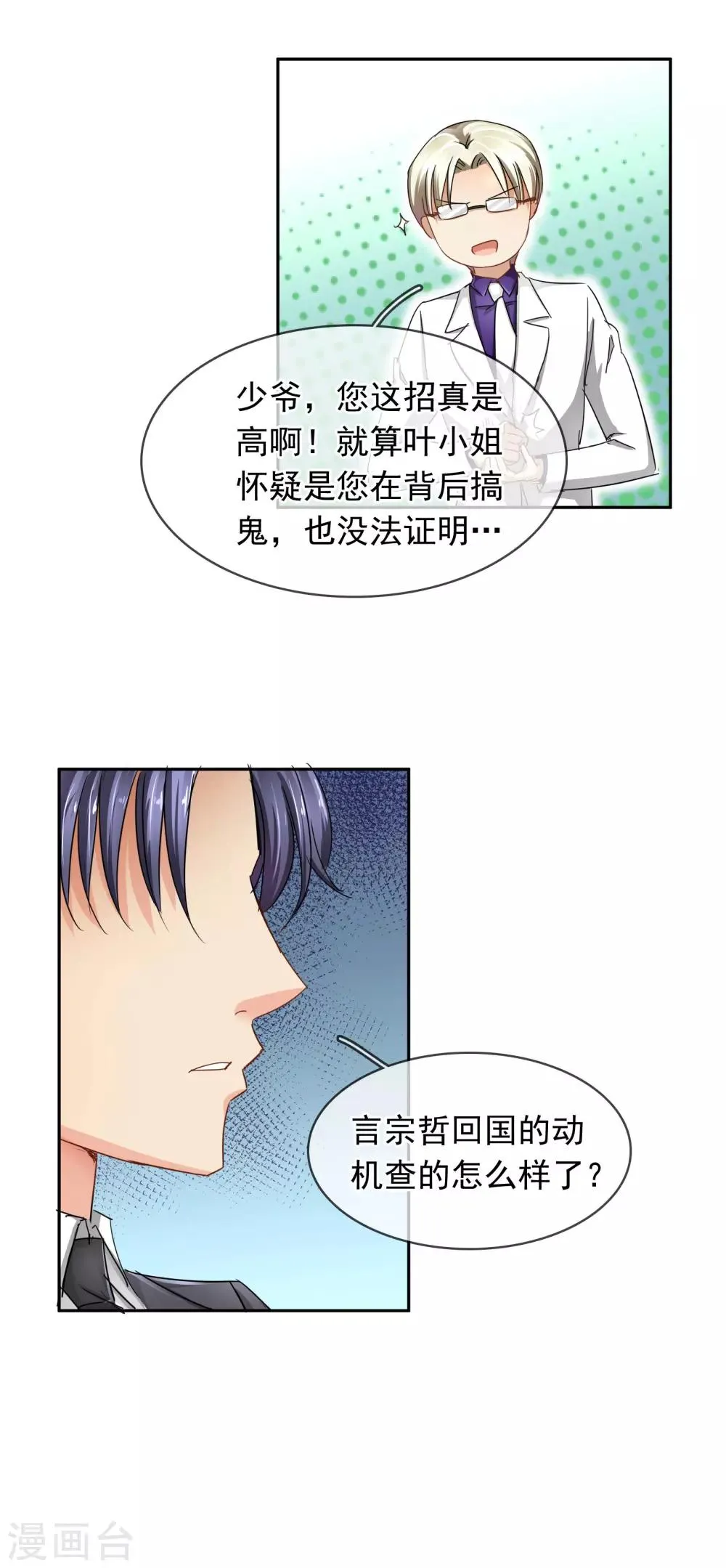 第103话 我不喜欢你了！ 第14页