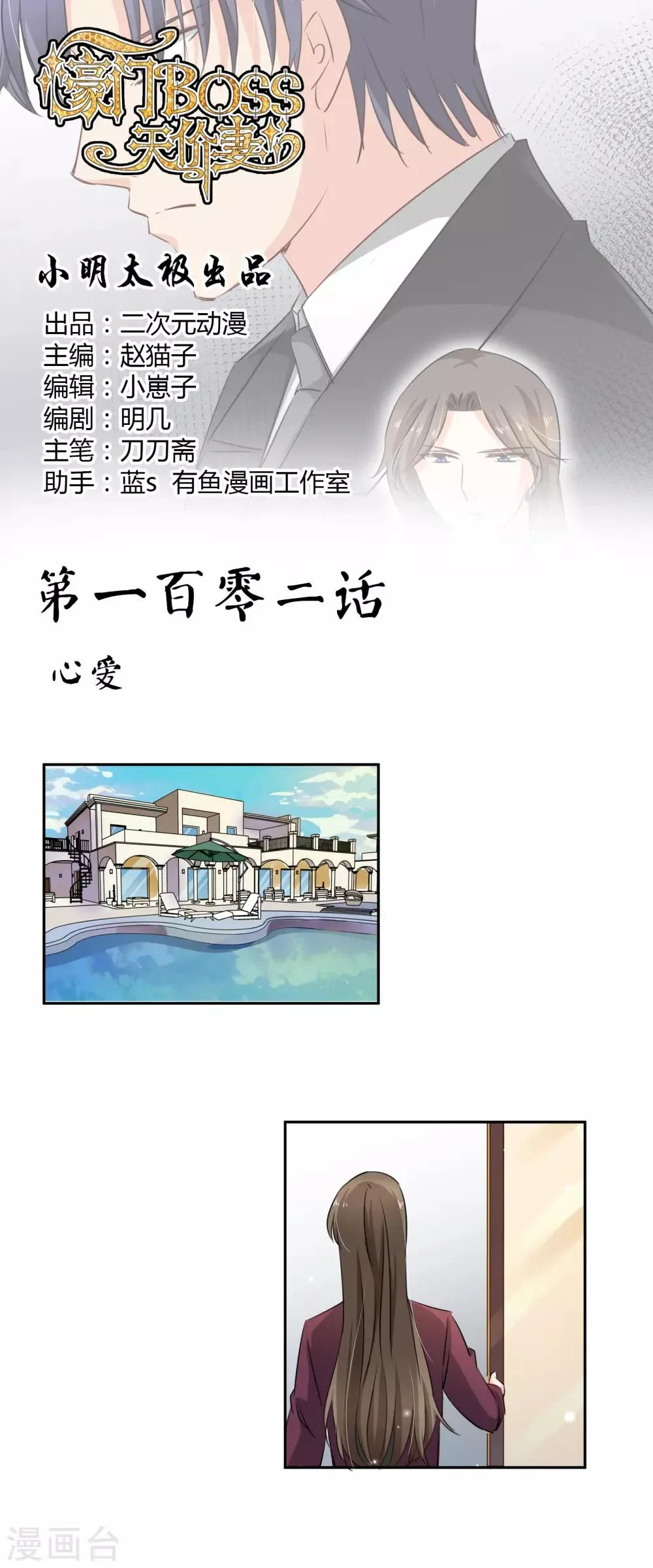 第102话 心爱 第1页