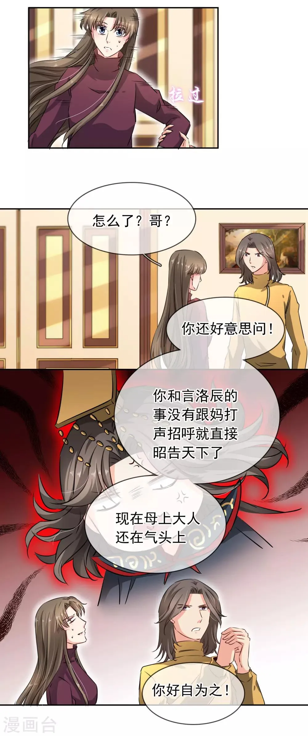 第102话 心爱 第2页