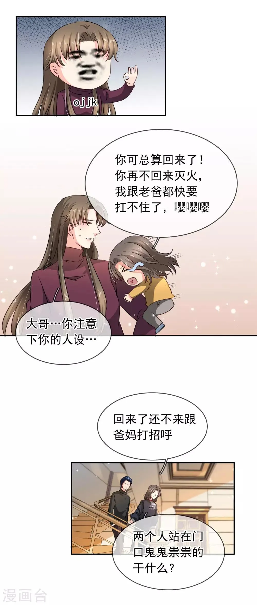 第102话 心爱 第3页