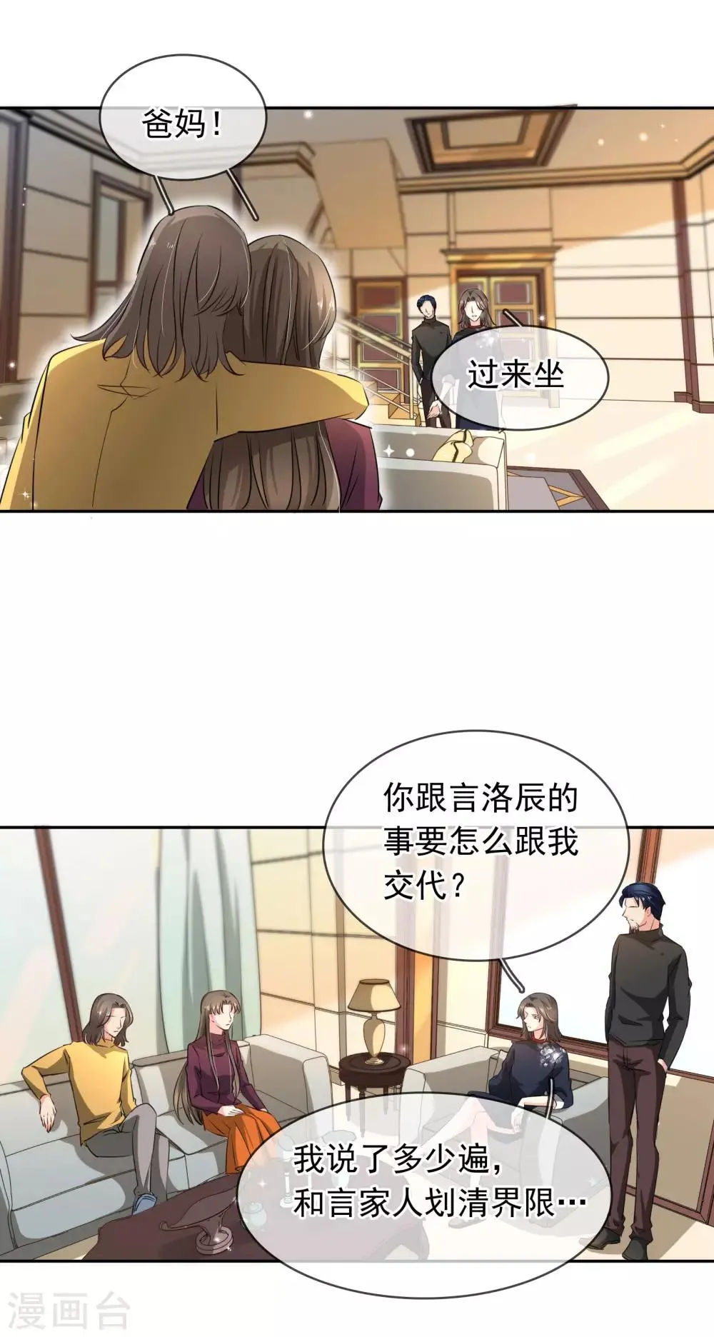 第102话 心爱 第4页
