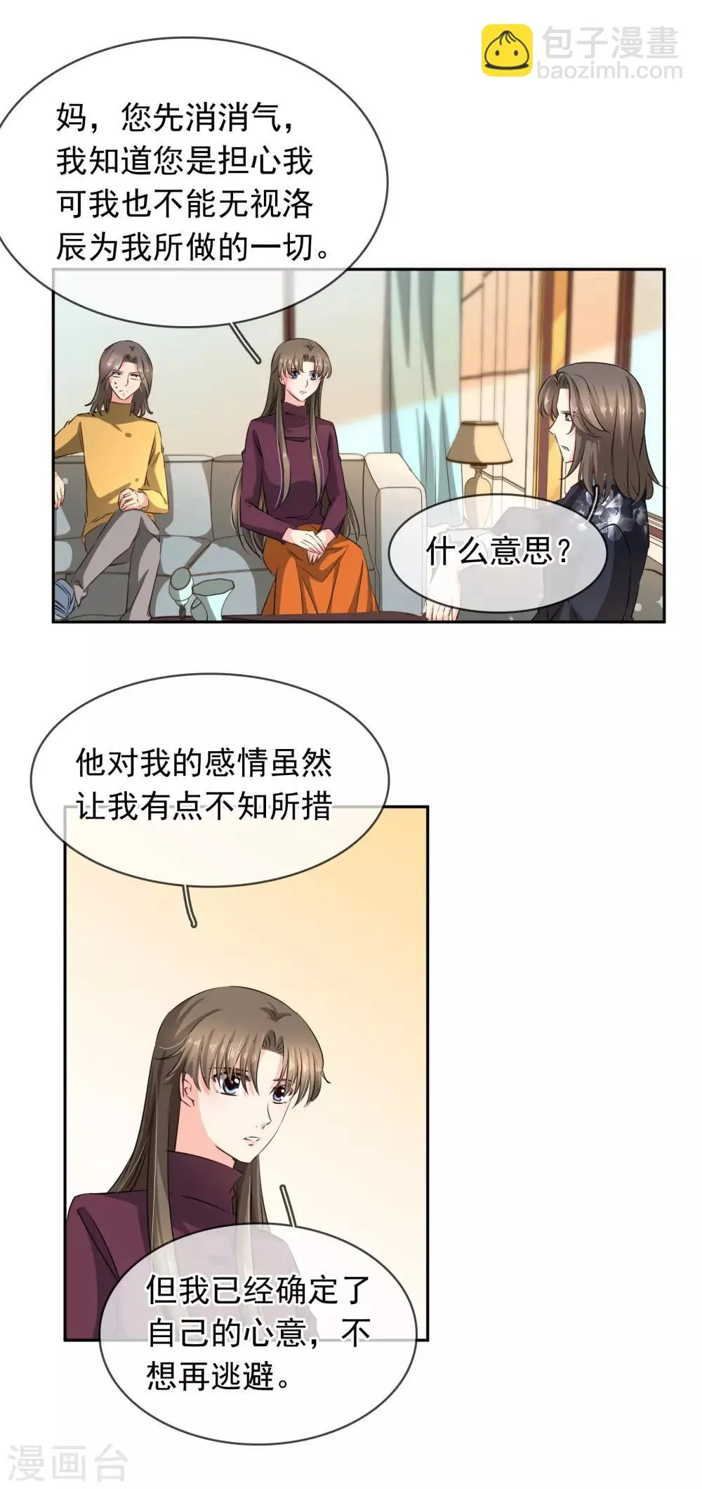 第102话 心爱 第5页