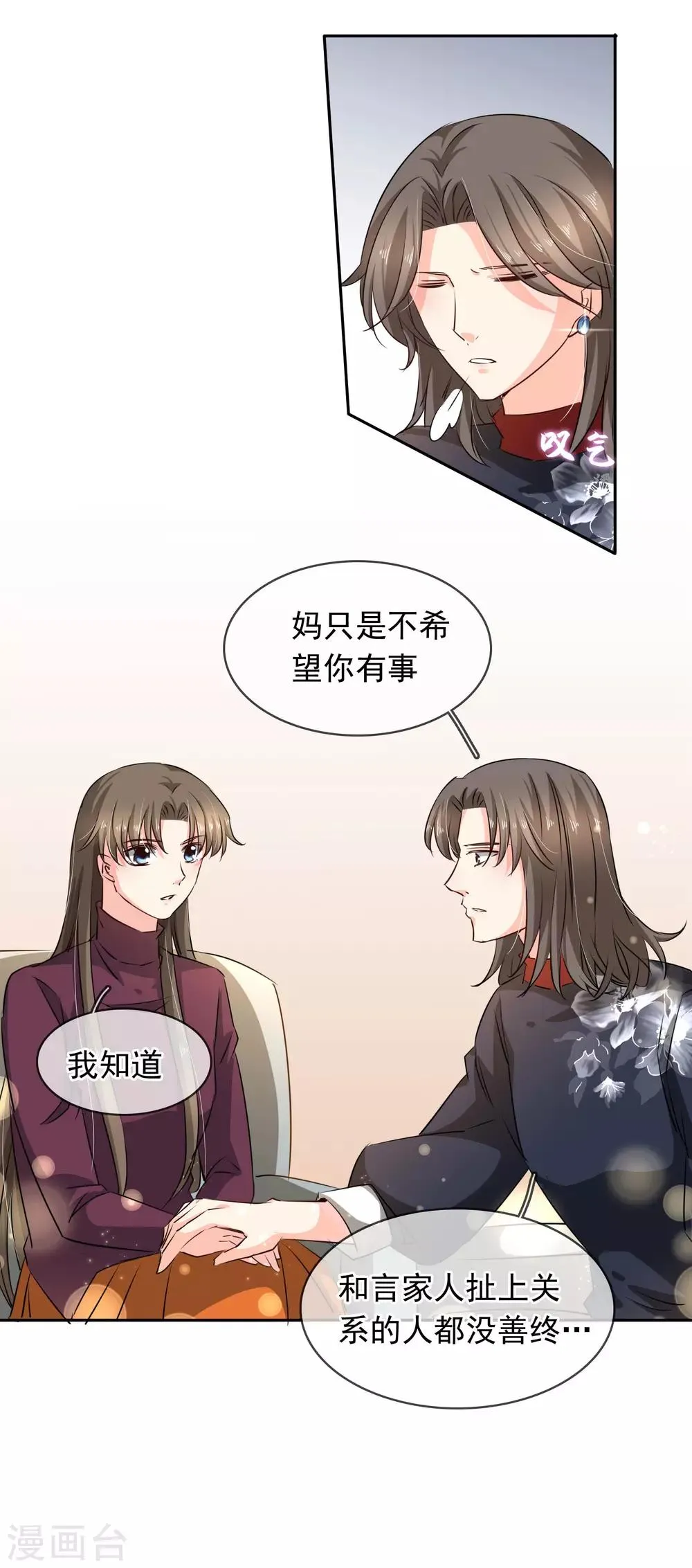 第102话 心爱 第6页