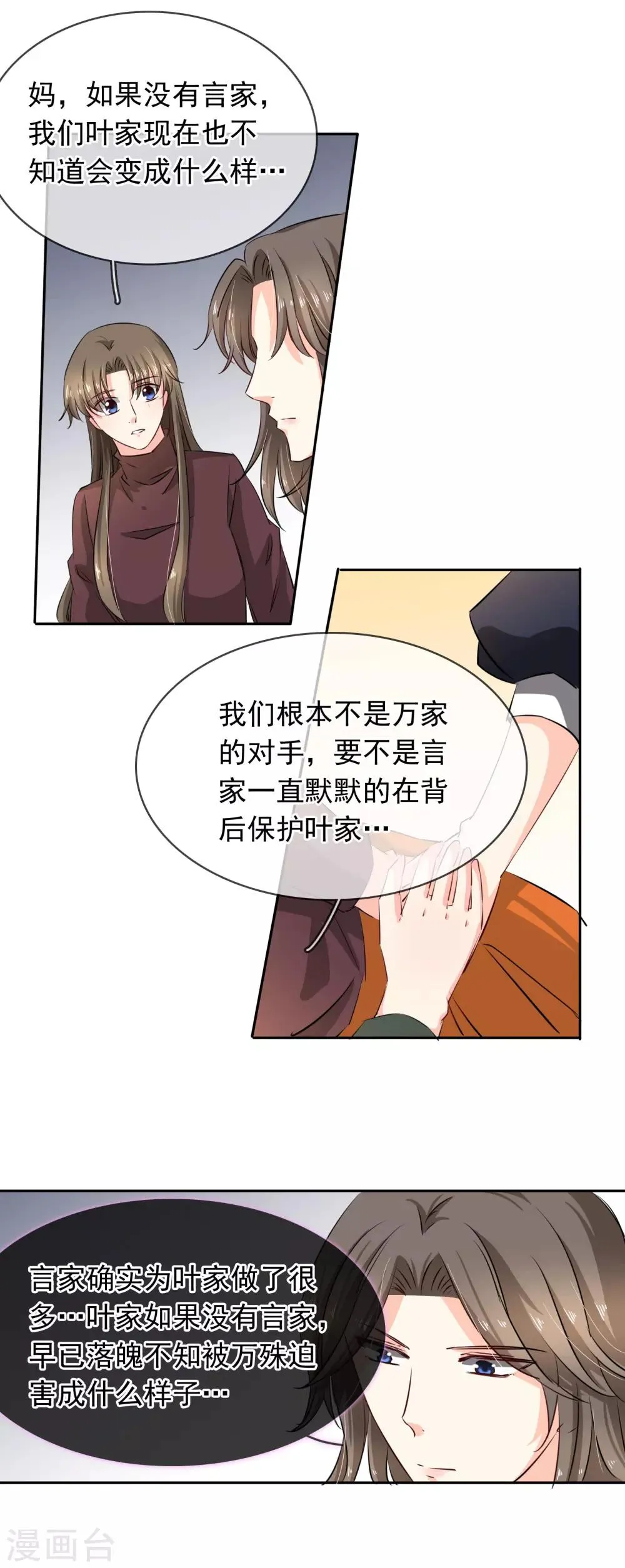 第102话 心爱 第9页