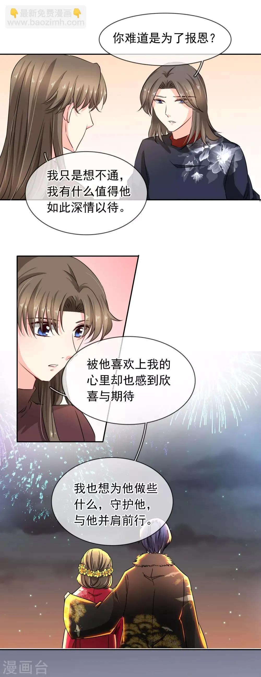 第102话 心爱 第10页