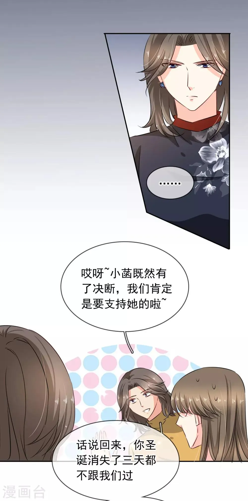 第102话 心爱 第11页