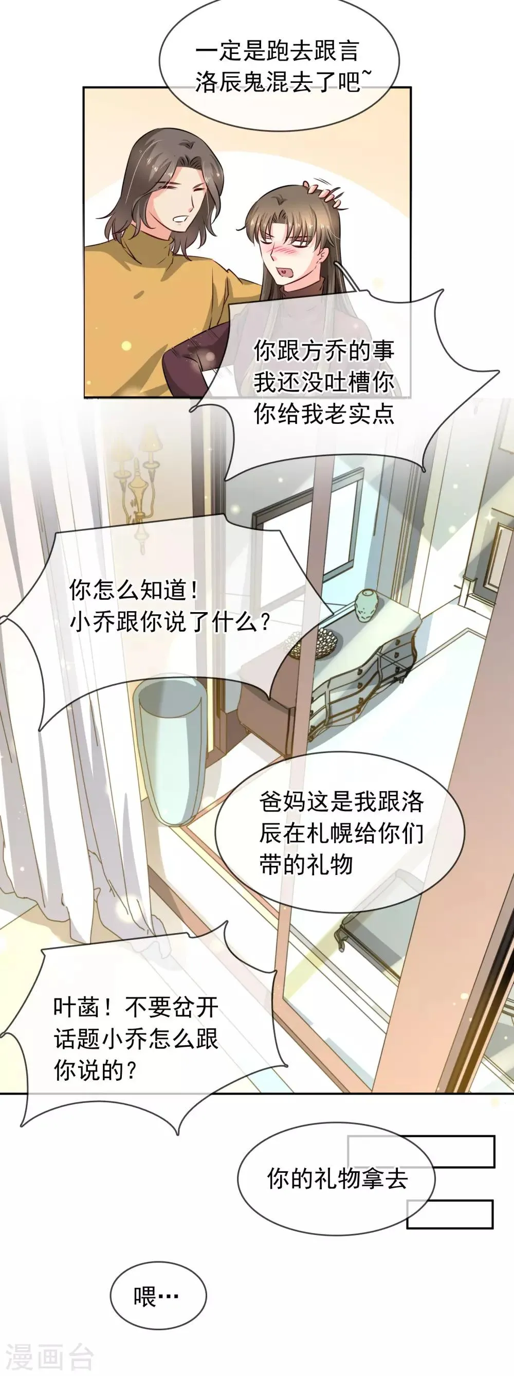 第102话 心爱 第12页