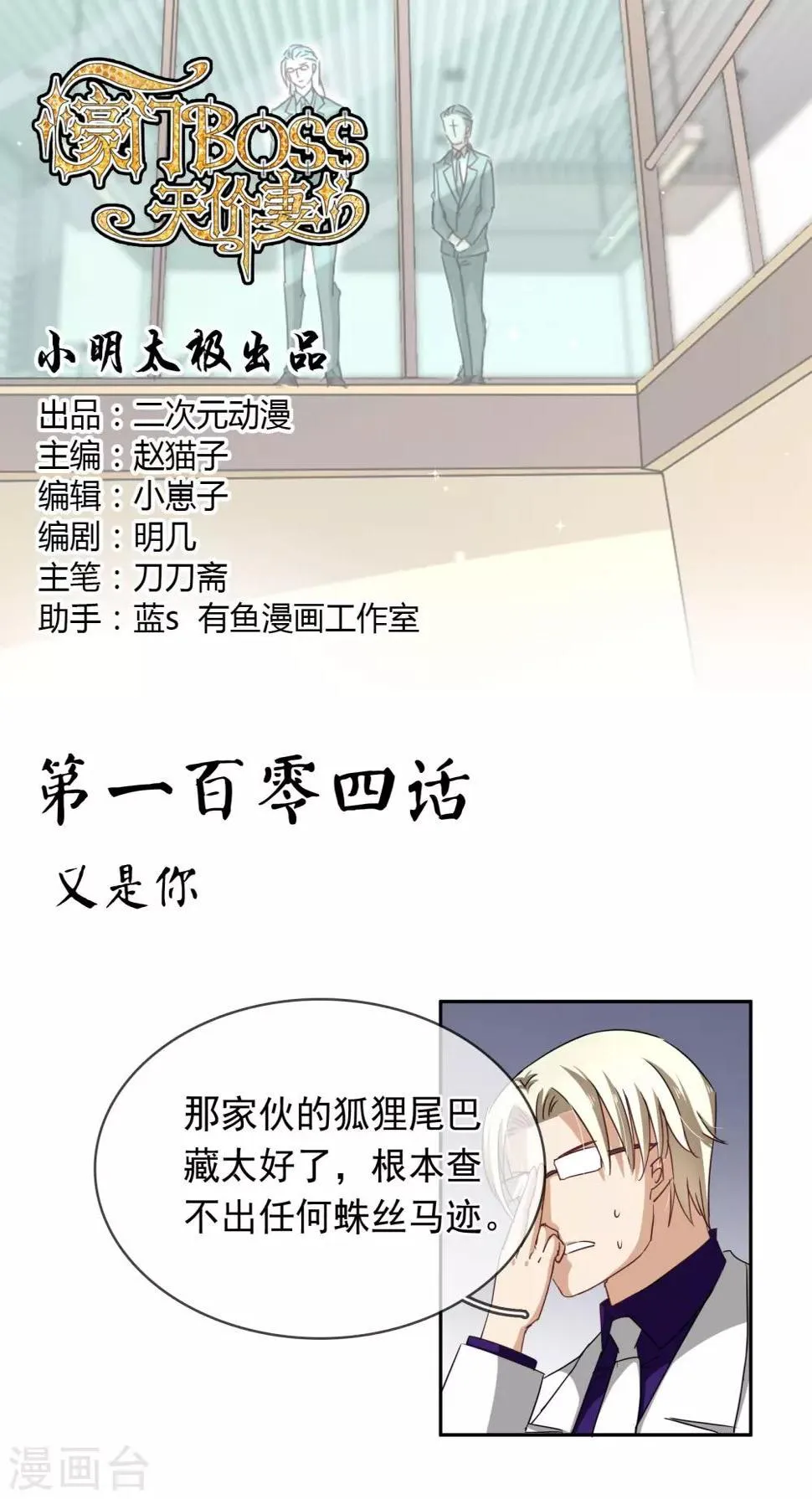 第104话 又是你 第1页