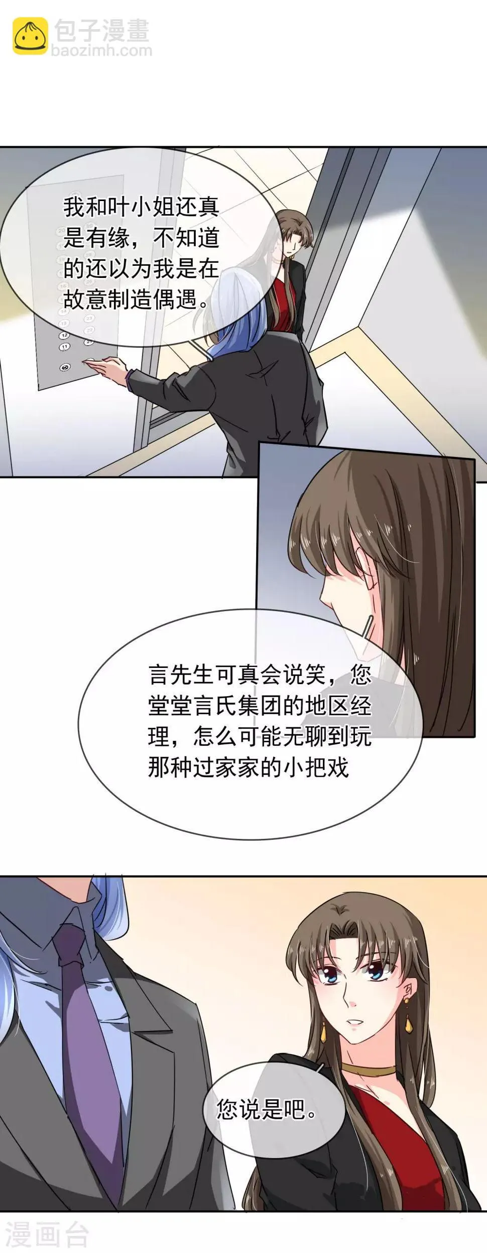 第104话 又是你 第5页