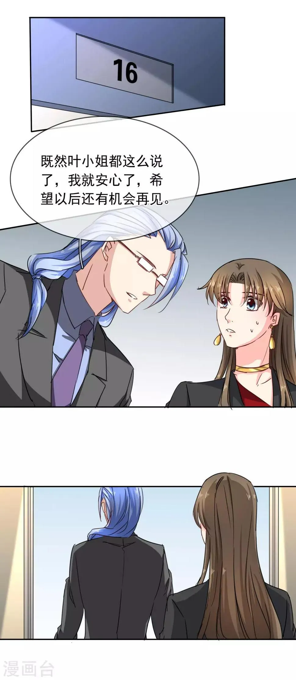 第104话 又是你 第9页