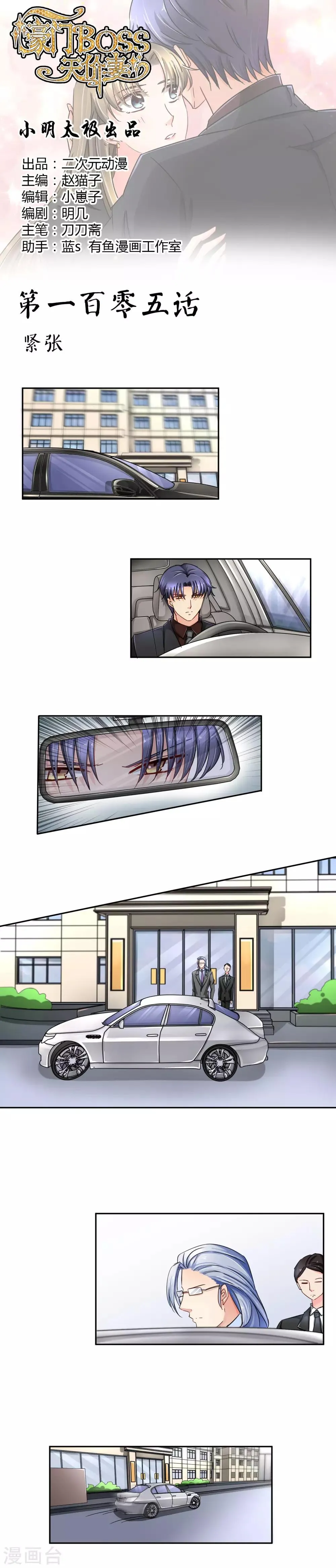 第105话 紧张 第1页