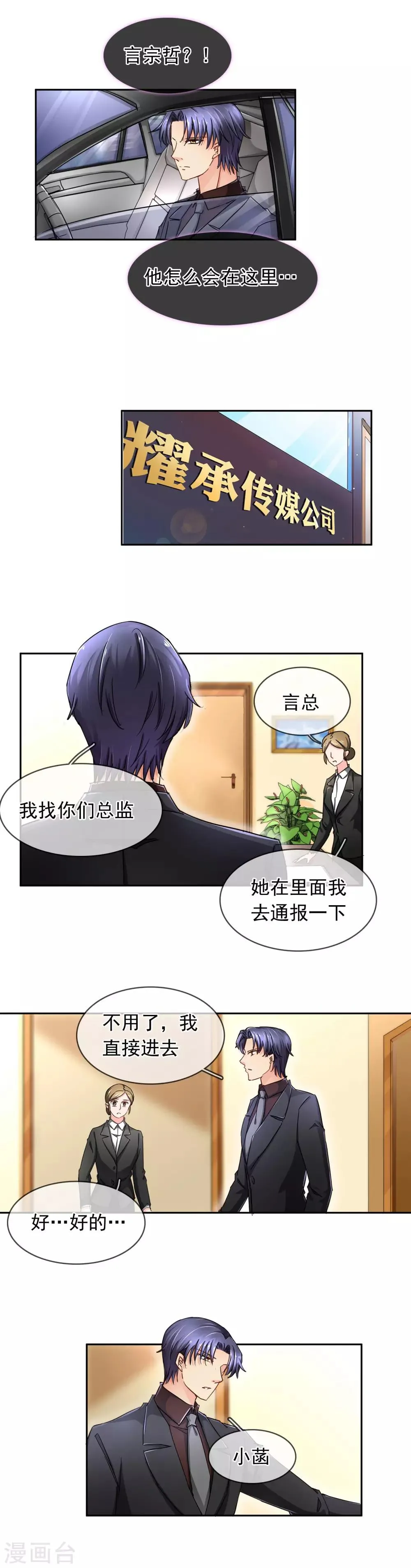 第105话 紧张 第2页