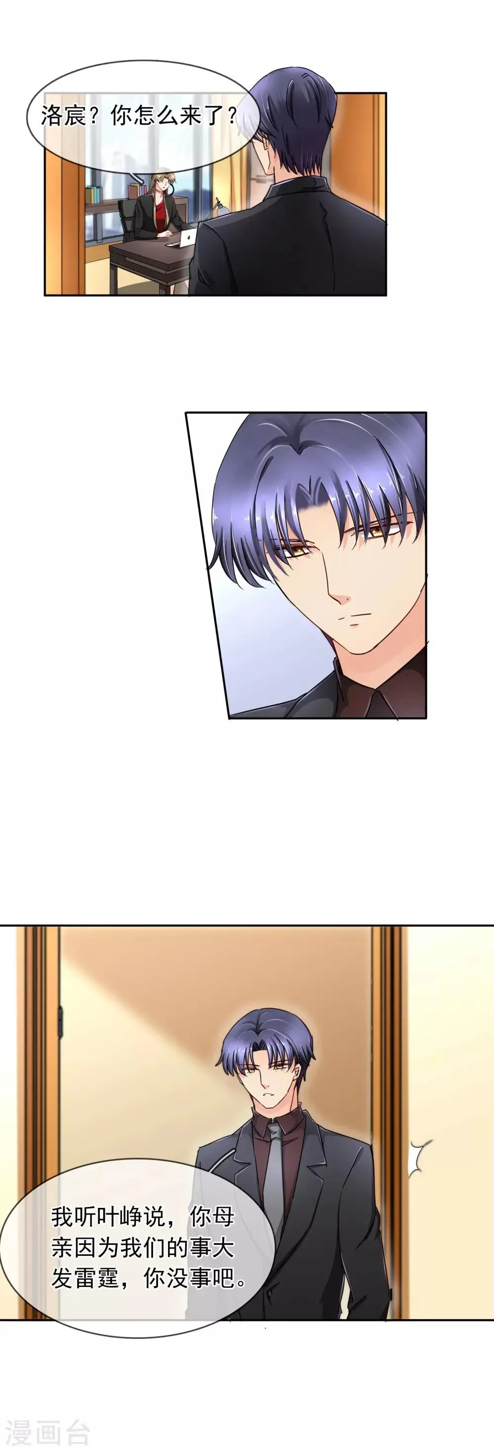 第105话 紧张 第3页