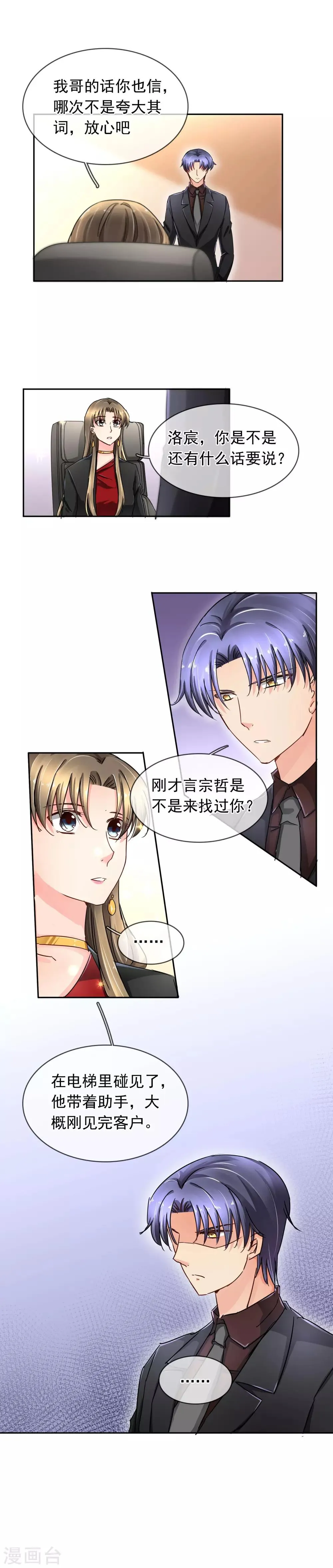 第105话 紧张 第4页