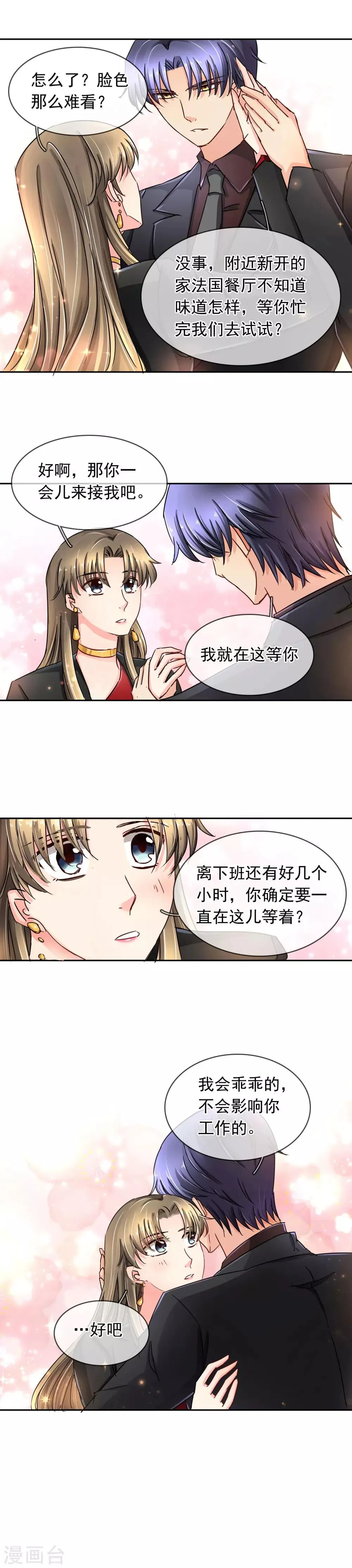 第105话 紧张 第5页