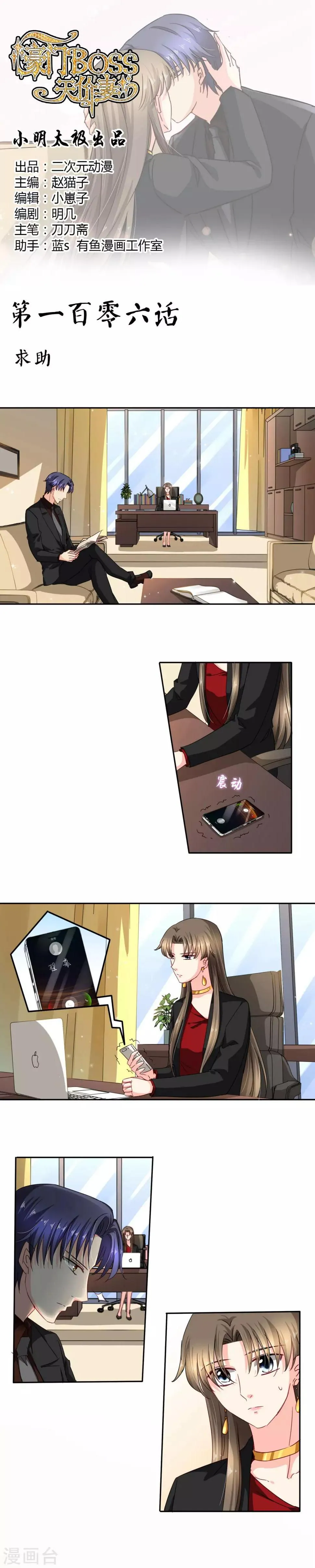 第106话 求助 第1页