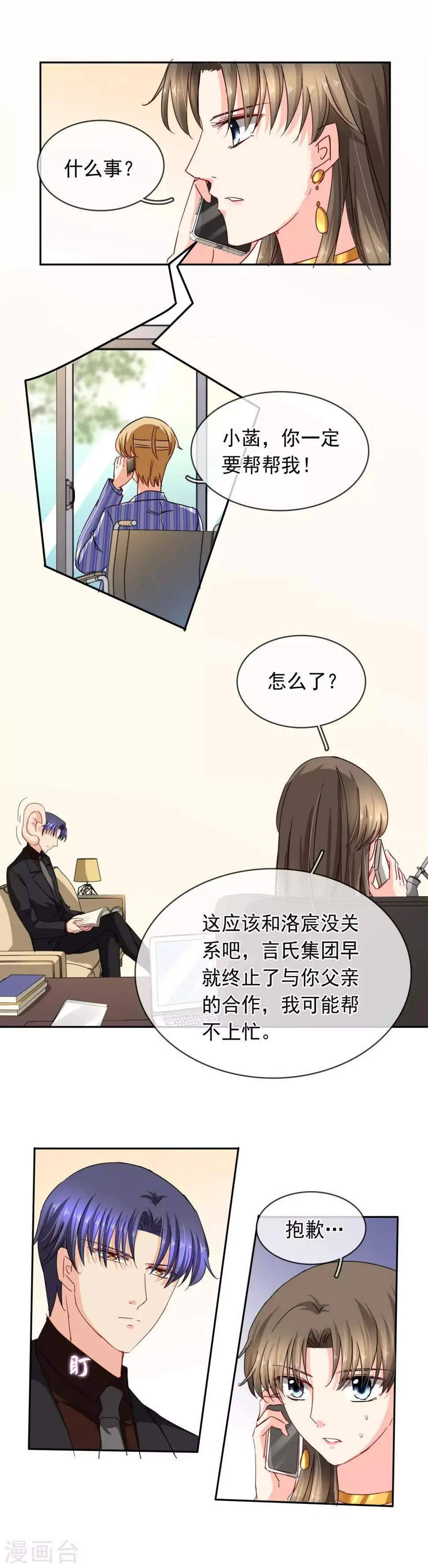第106话 求助 第2页