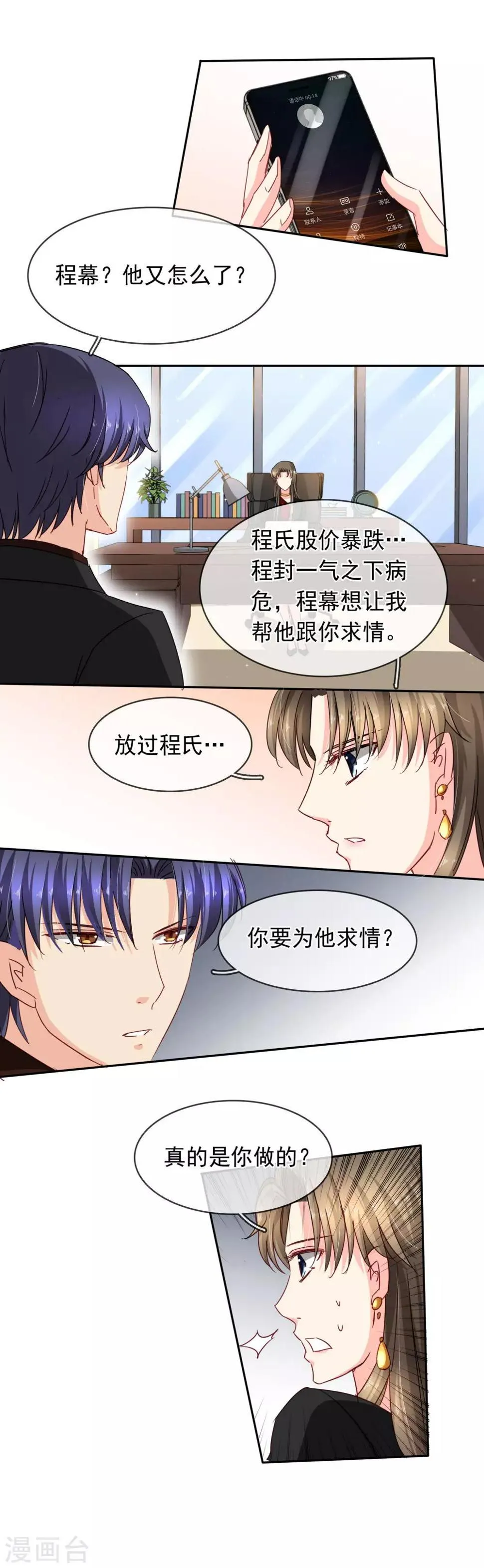第106话 求助 第3页