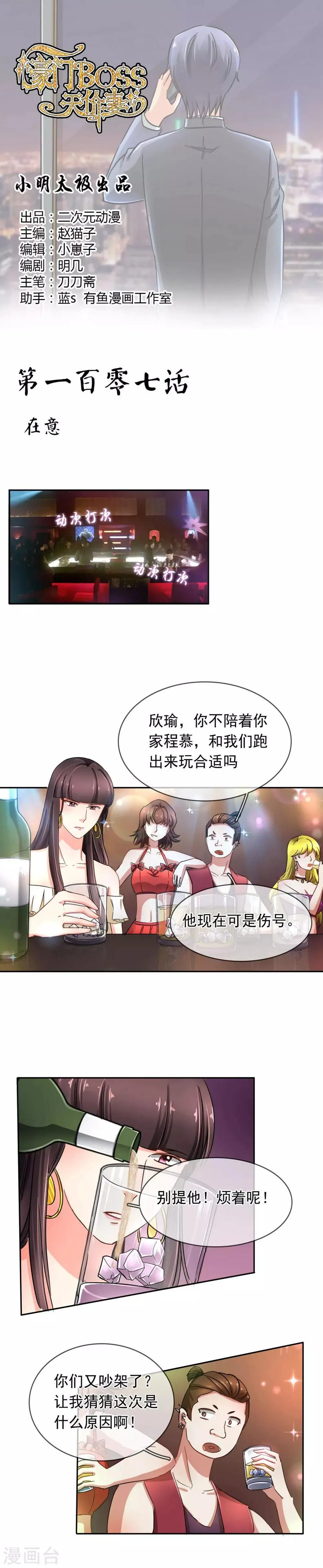 第107话 在意 第1页
