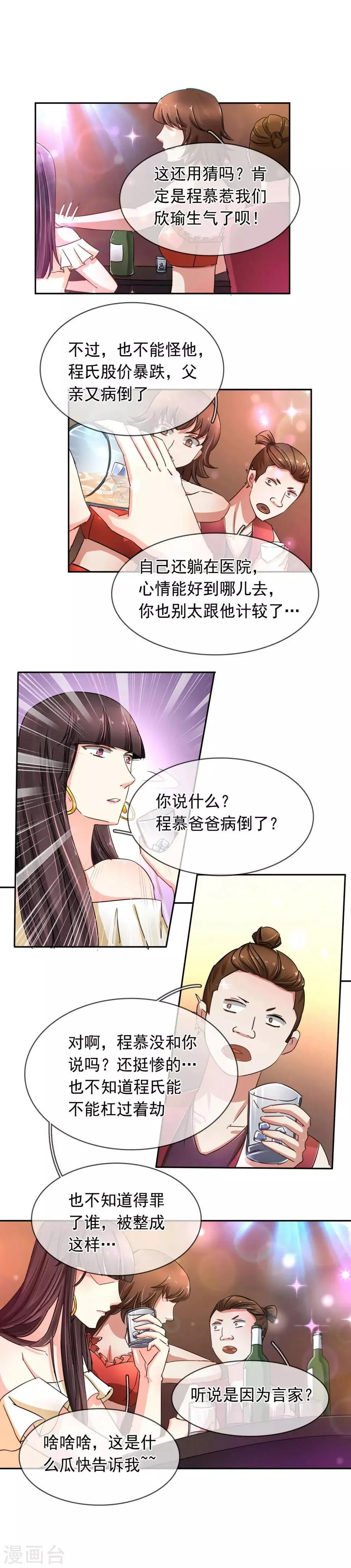 第107话 在意 第2页