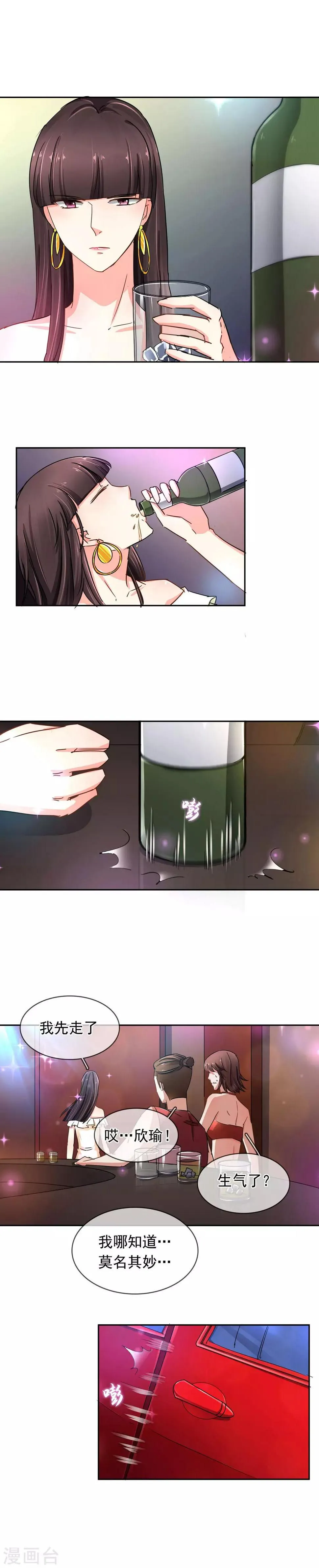 第107话 在意 第3页