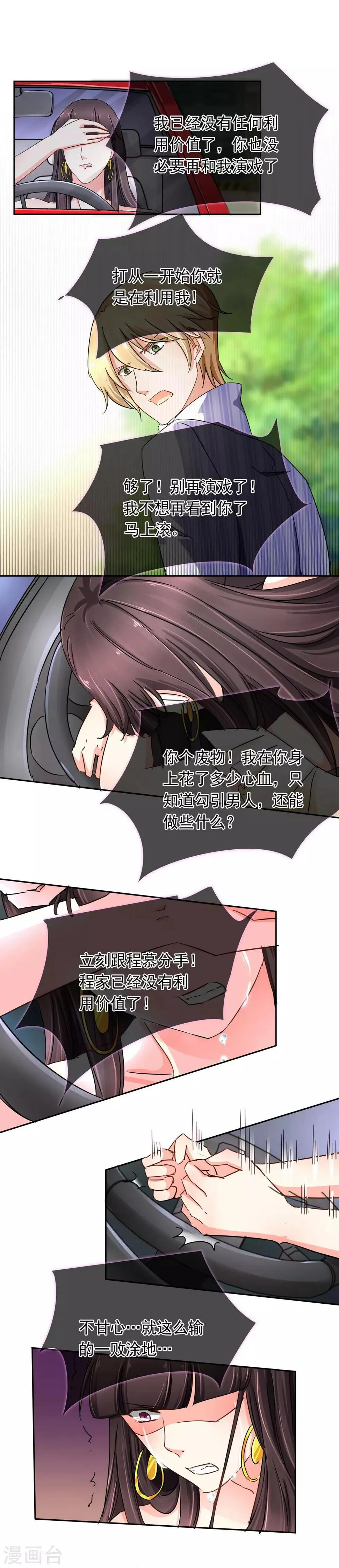 第107话 在意 第4页