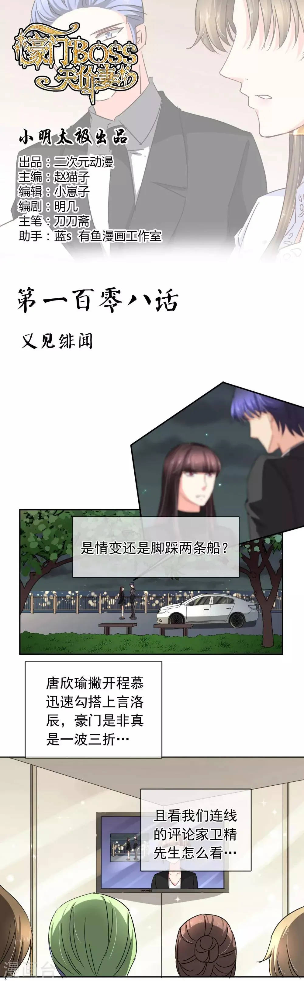 第108话 又见绯闻 第1页