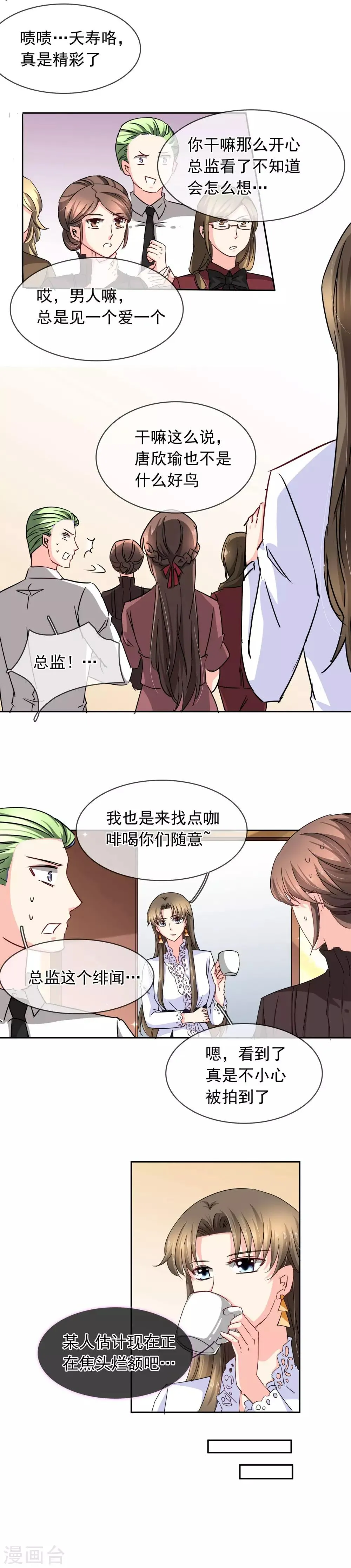 第108话 又见绯闻 第2页