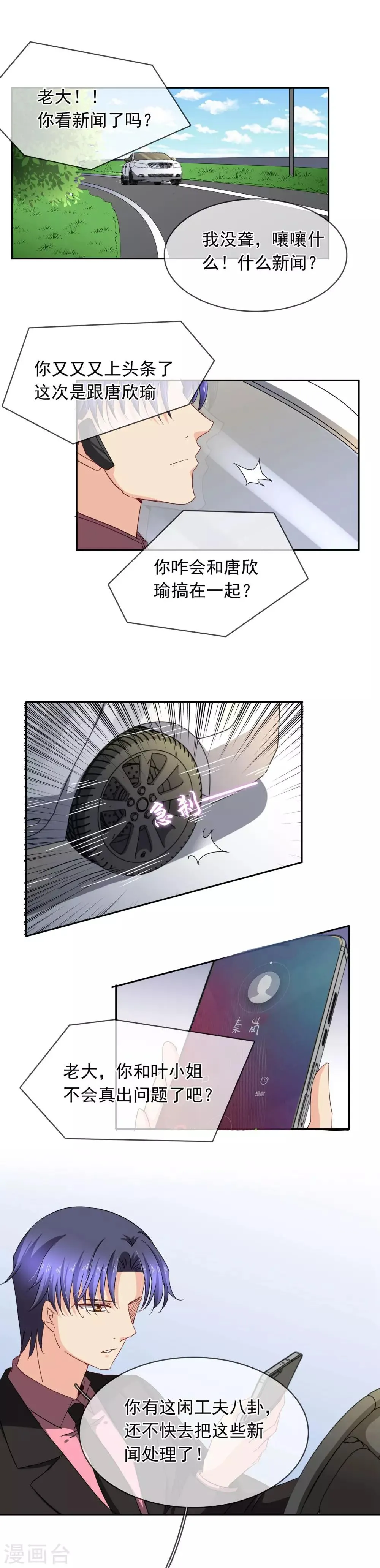 第108话 又见绯闻 第3页
