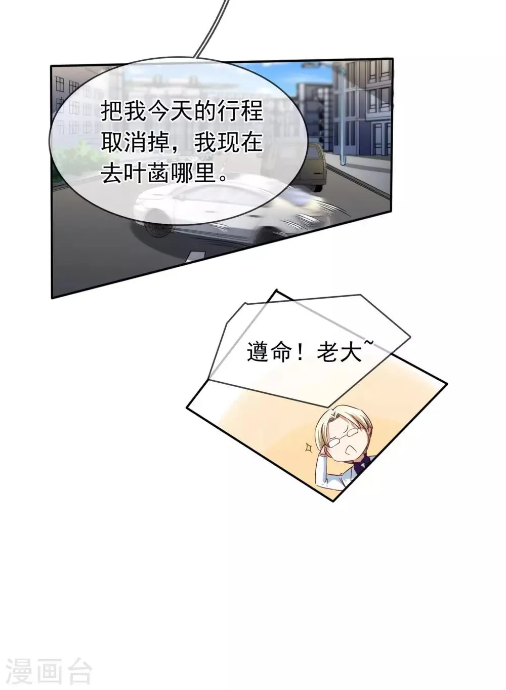 第108话 又见绯闻 第4页