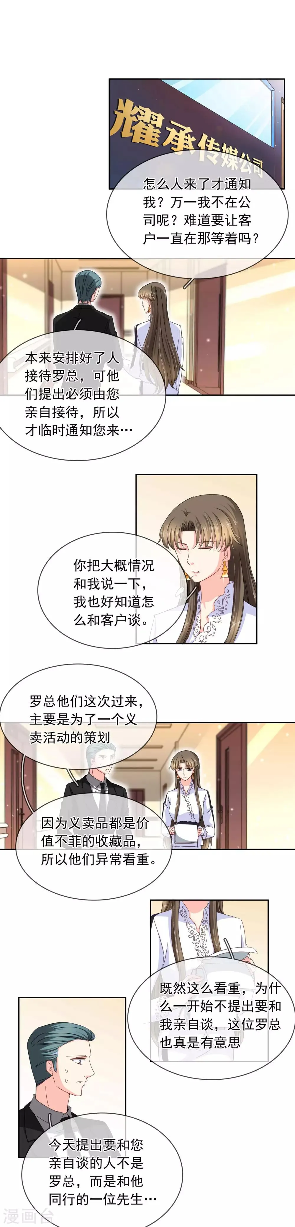 第108话 又见绯闻 第5页