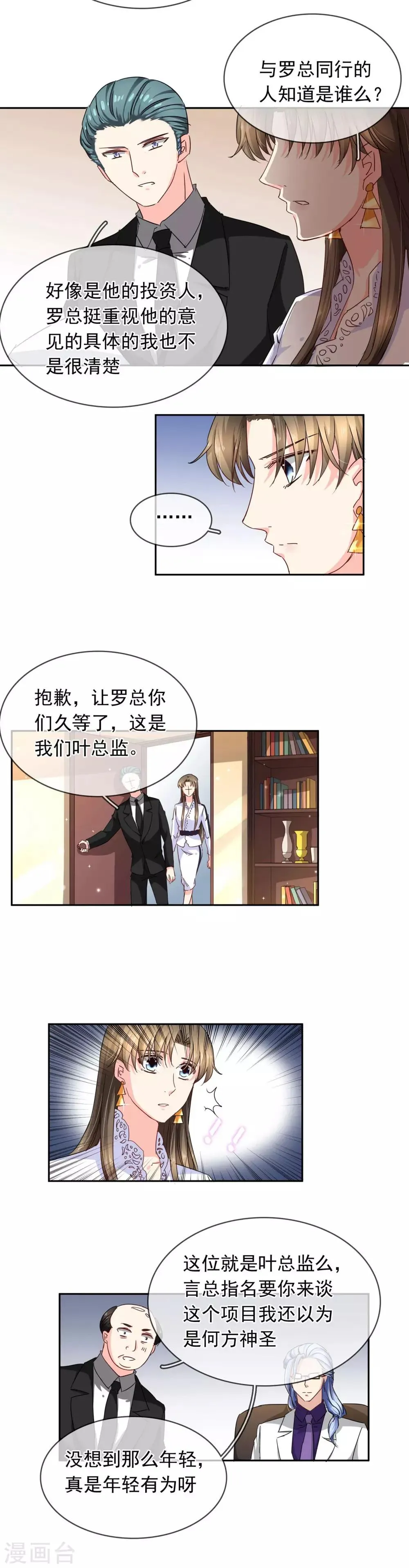 第108话 又见绯闻 第6页