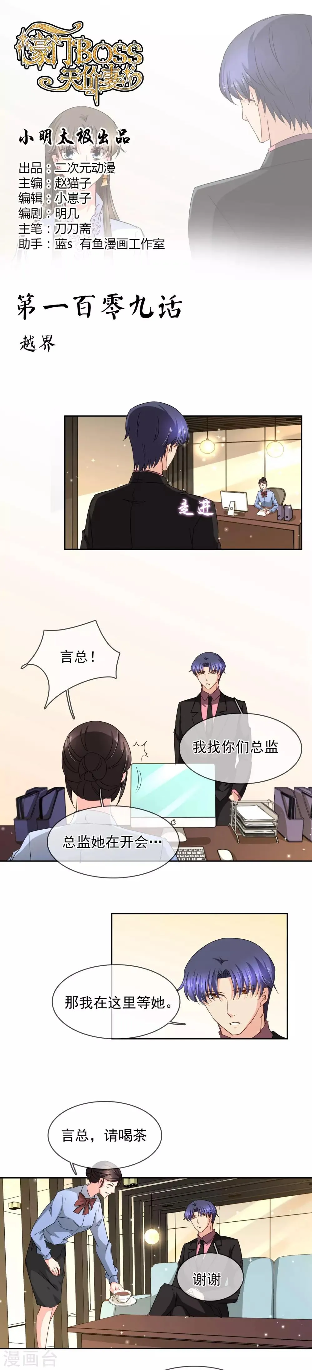 第109话 越界 第1页