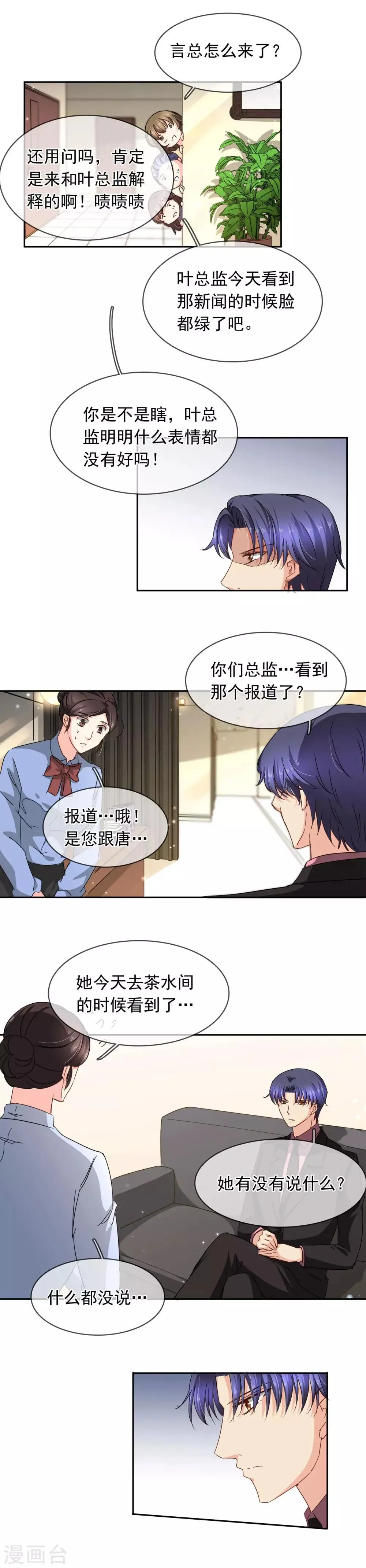 第109话 越界 第2页