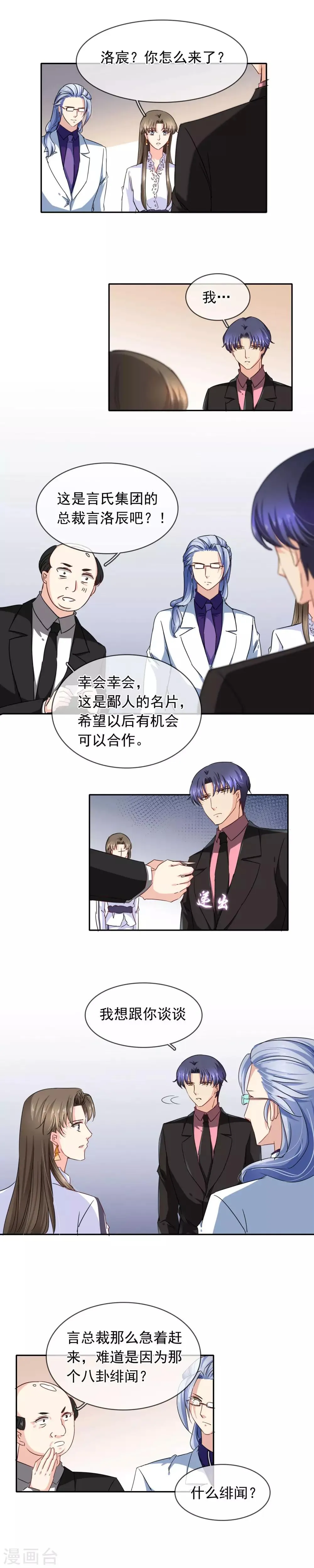 第109话 越界 第4页