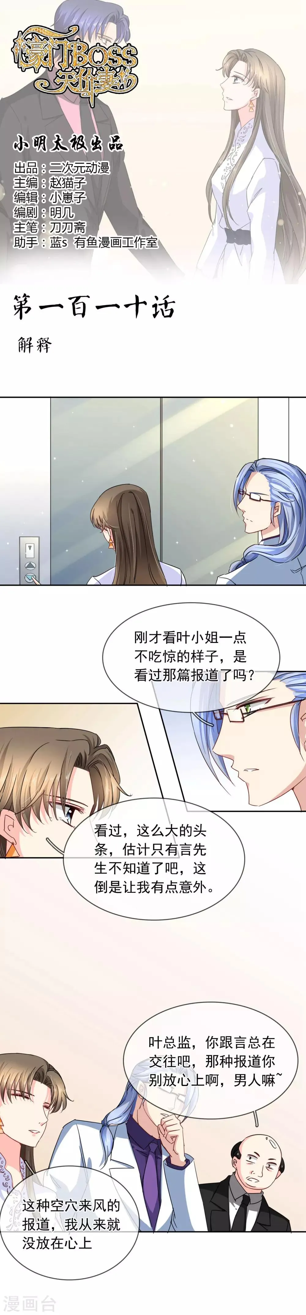 第110话 解释 第1页