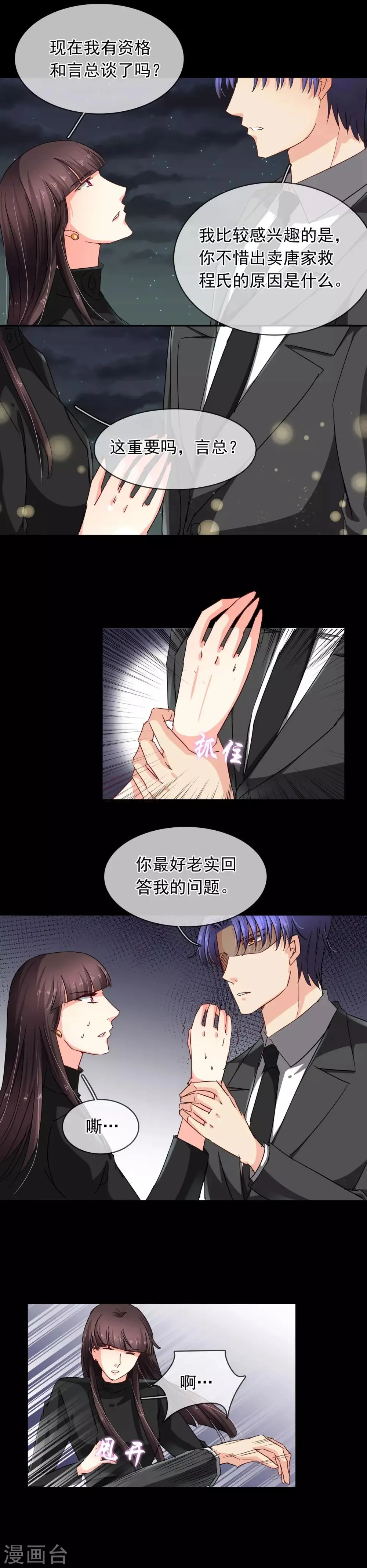 第110话 解释 第6页