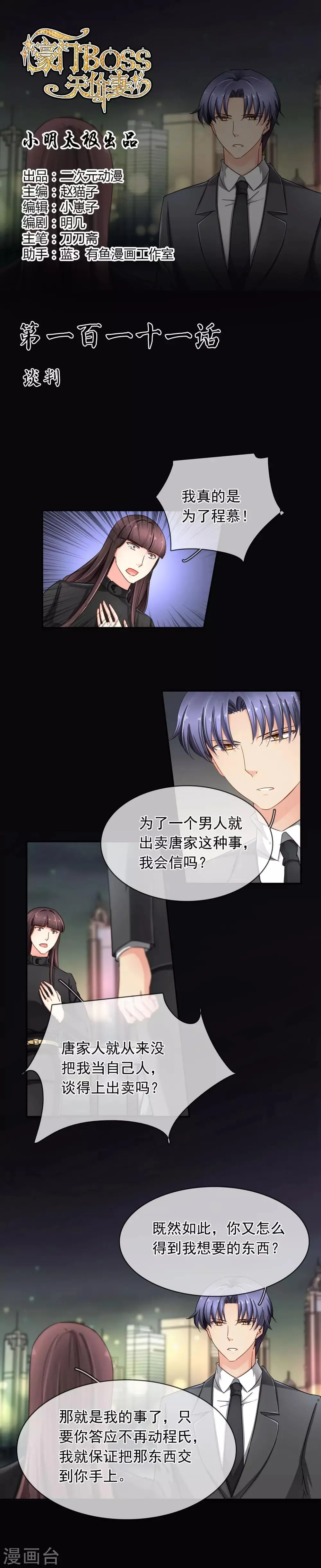 第111话 谈判 第1页