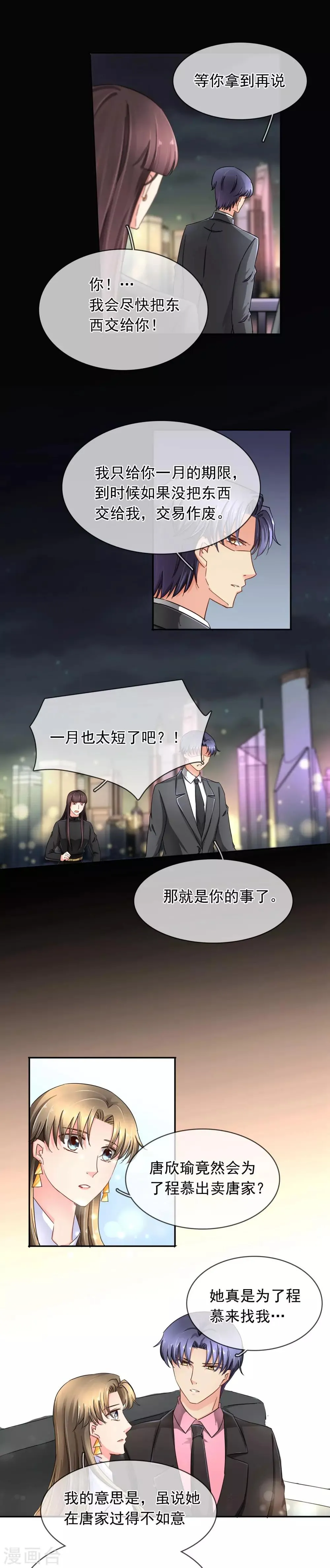 第111话 谈判 第2页