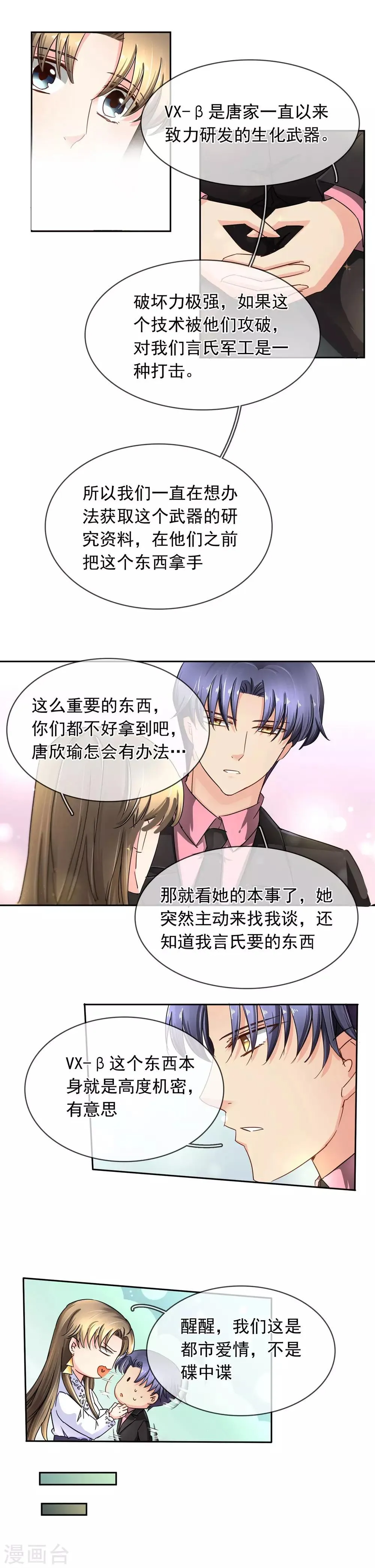 第111话 谈判 第4页