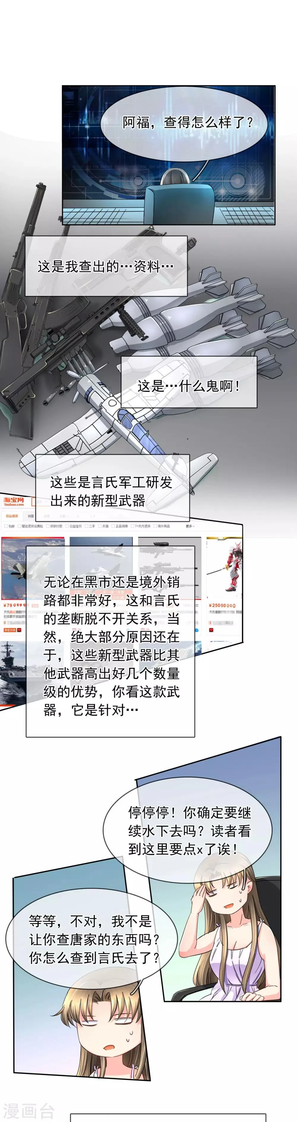 第111话 谈判 第5页