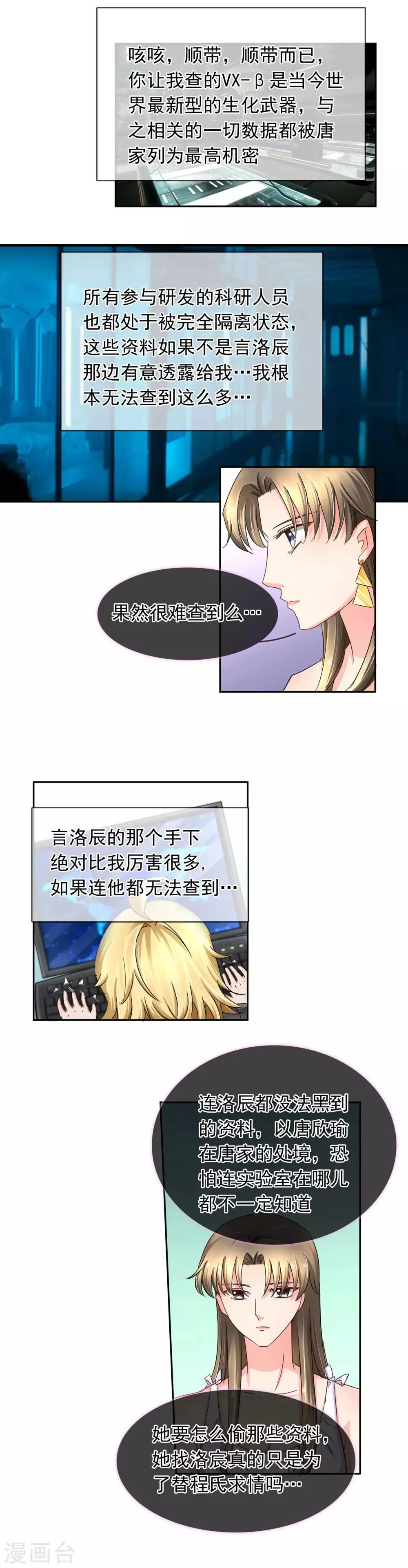 第111话 谈判 第6页