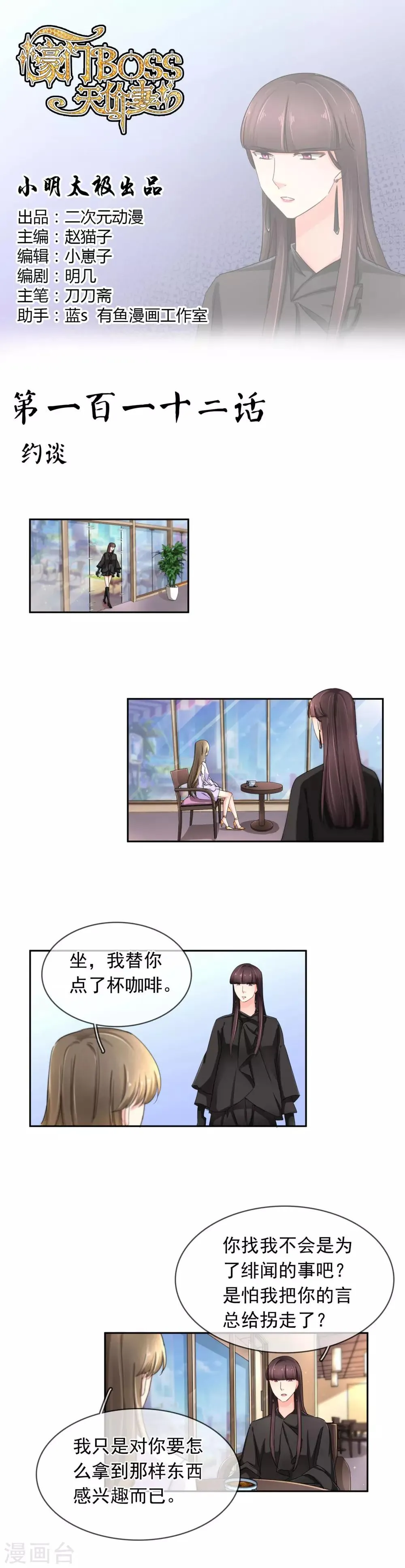 第112话 约谈 第1页