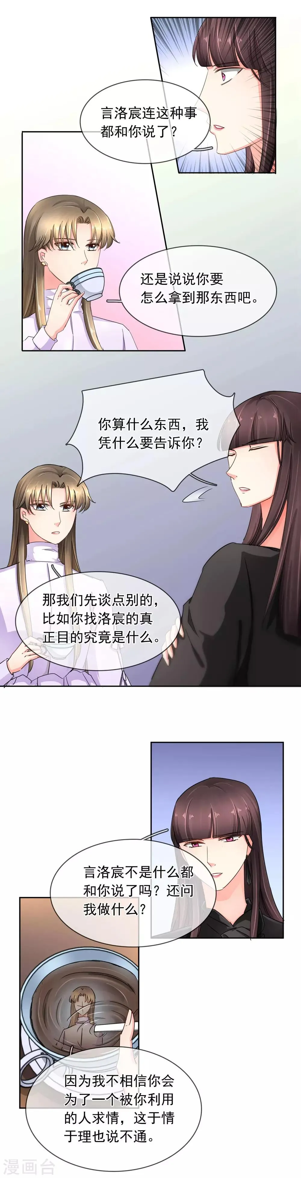 第112话 约谈 第2页