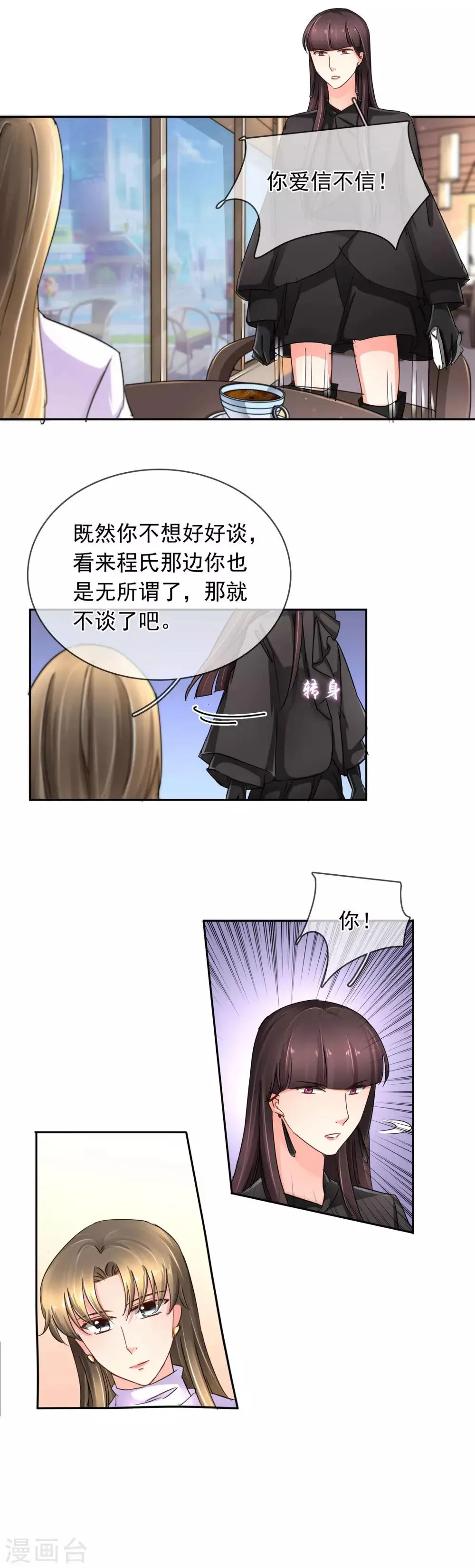第112话 约谈 第3页