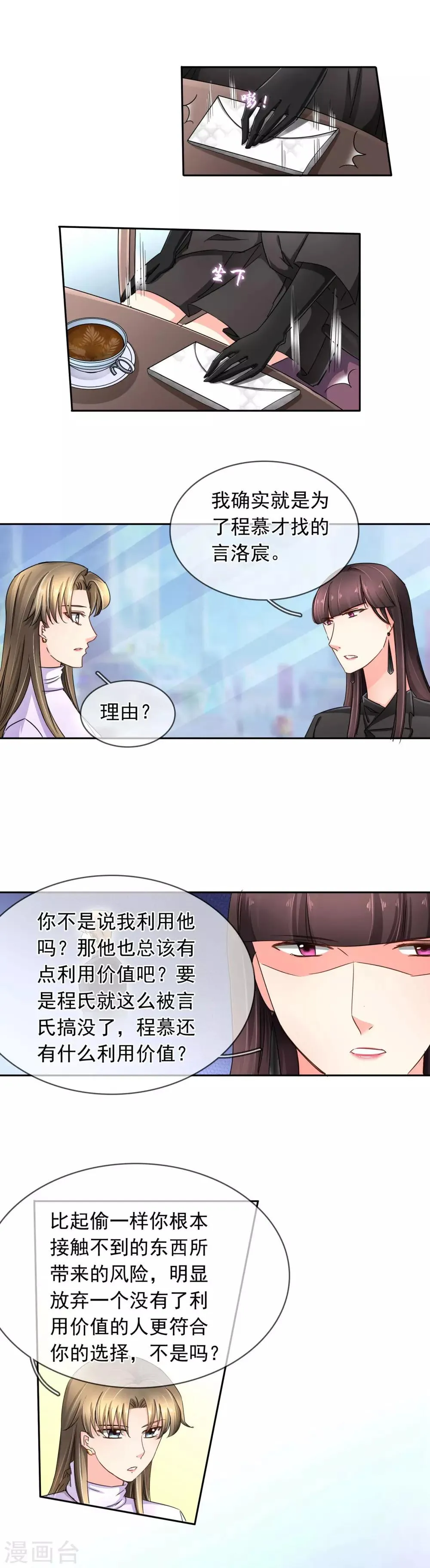 第112话 约谈 第4页