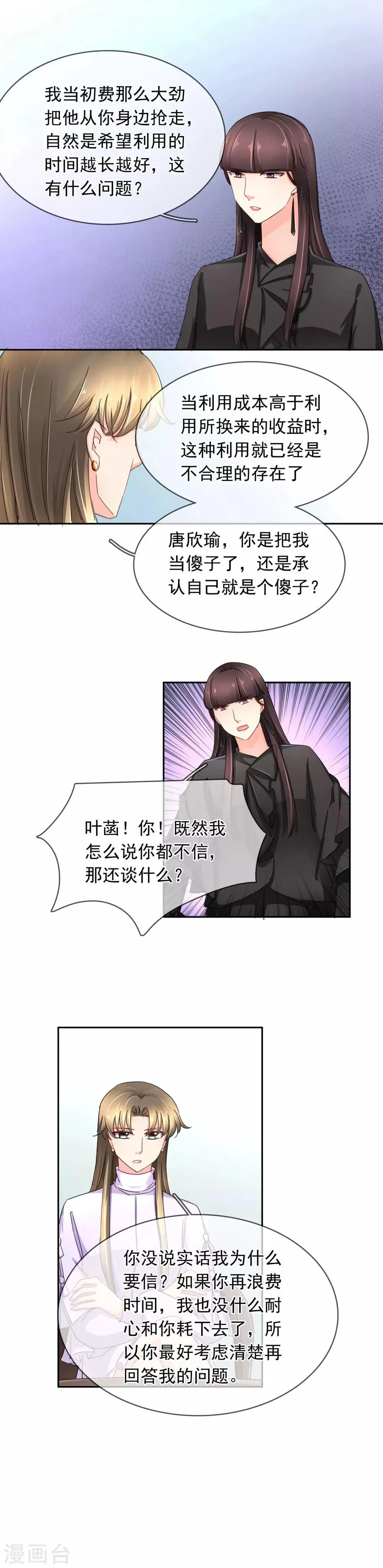第112话 约谈 第5页