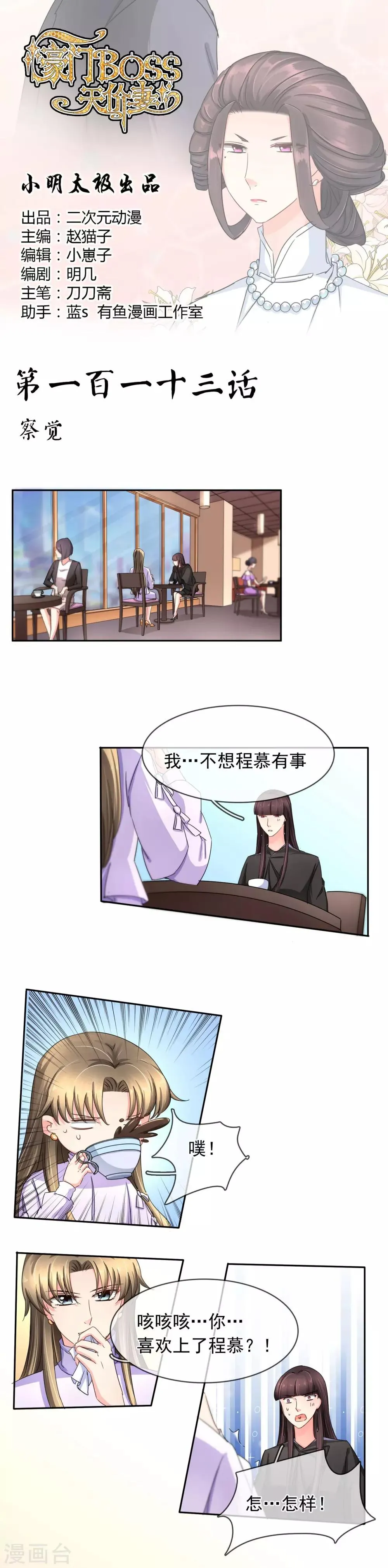 第113话 察觉 第1页