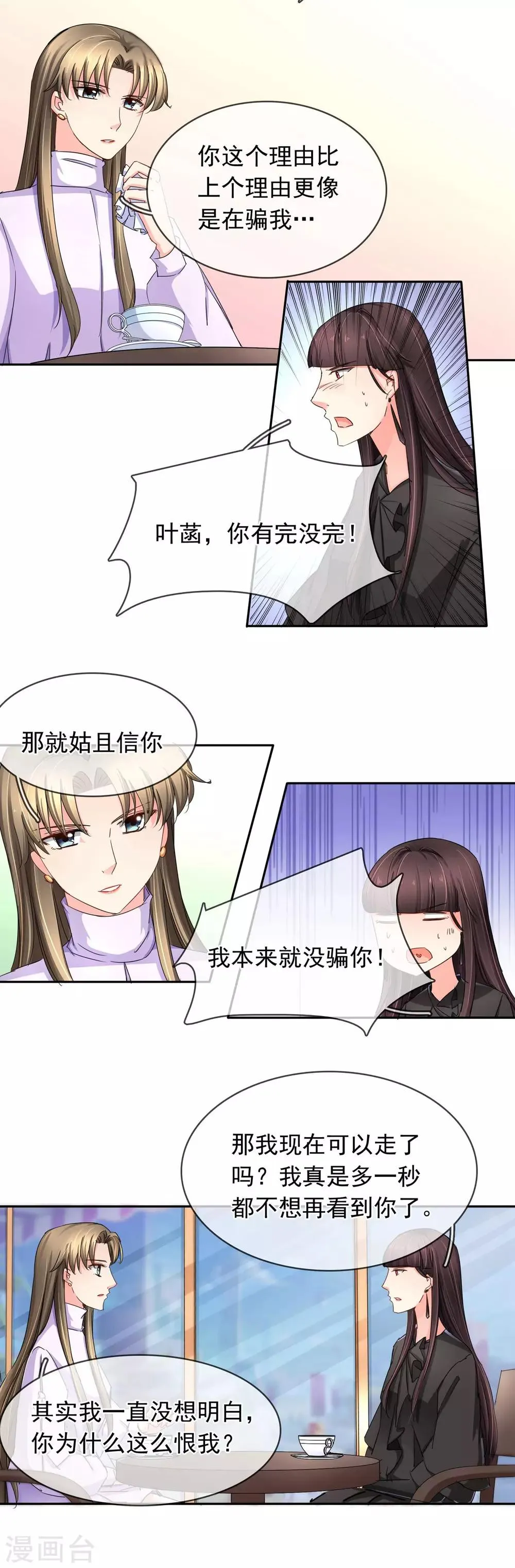 第113话 察觉 第2页