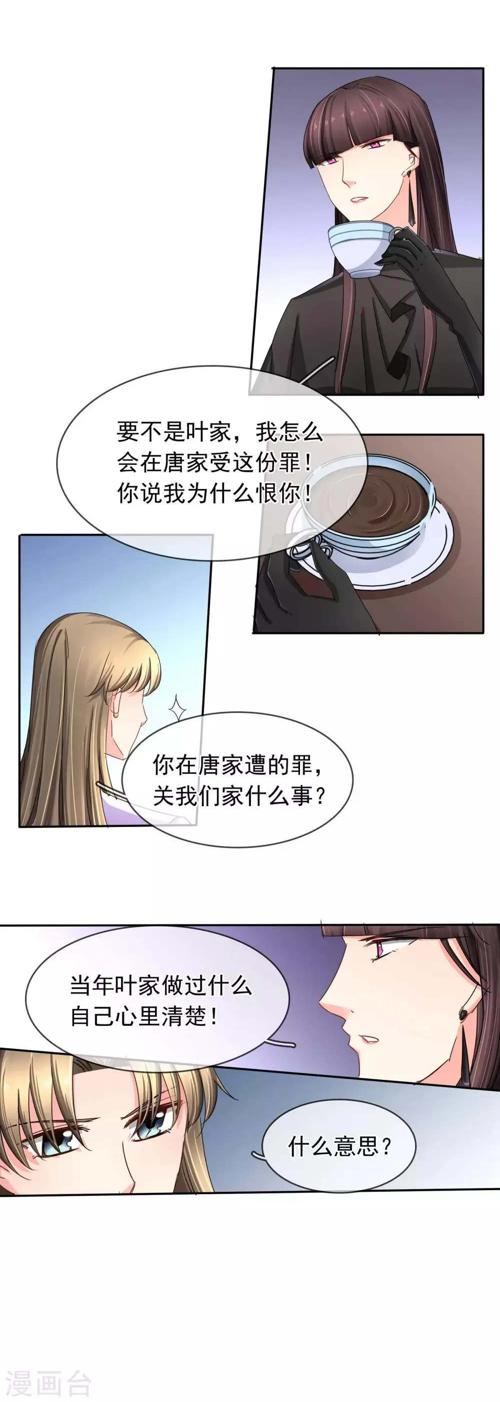 第113话 察觉 第3页